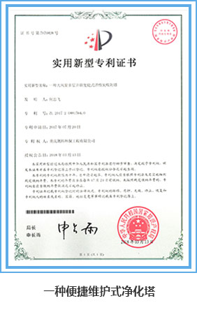 一種便捷維護(hù)式凈化塔.jpg