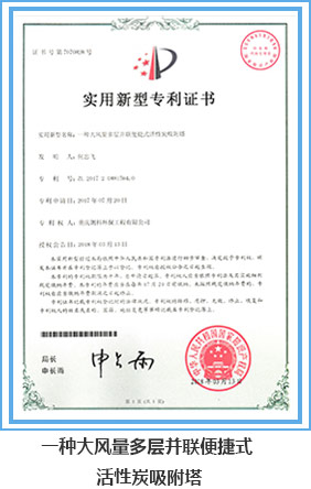 一種大風(fēng)量多層并聯(lián)便捷式活性炭吸附塔.jpg
