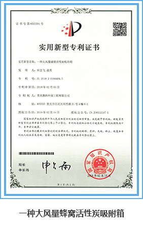 一種大風(fēng)量蜂窩活性炭吸附箱.jpg