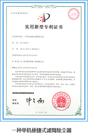 一種單機(jī)便捷式濾筒除塵器.jpg